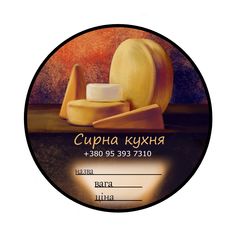 Крафтова сироварня "Сирна кухня"
