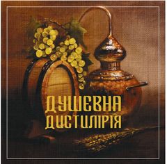 Душевна дистилірія