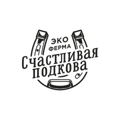 Экоферма СЧАСТЛИВАЯ ПОДКОВА