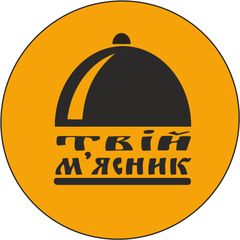 Твій м'ясник