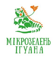 Мікрозелень Ігуана