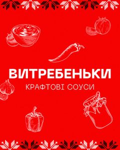 ВИТРЕБЕНЬКИ ВИТРЕБЕНЬКИ