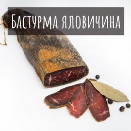 Ароматная бастурма из говядины, фото 1