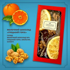 Молочний органічний  шоколад &quot;Волоський горіх&quot; 56%, 100г, фото 1
