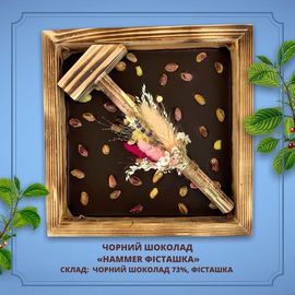 Чорний  органічний шоколад &quot;Hammer фісташка&quot; 73%, 350г, фото 1