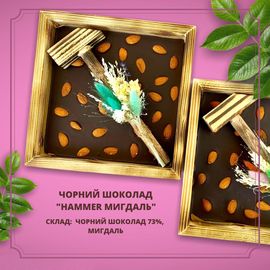 Чорний органічний шоколад &quot;Hammer мигдаль&quot; 73%, 350г, фото 1