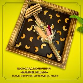 Молочний органічний  шоколад &quot;Hammer кешью&quot; 56%, 350г, фото 1