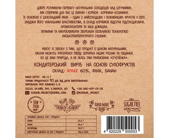 Коржик &quot;Арахіс&quot; (15шт) КОРЖИК-PROJECT, фото 2