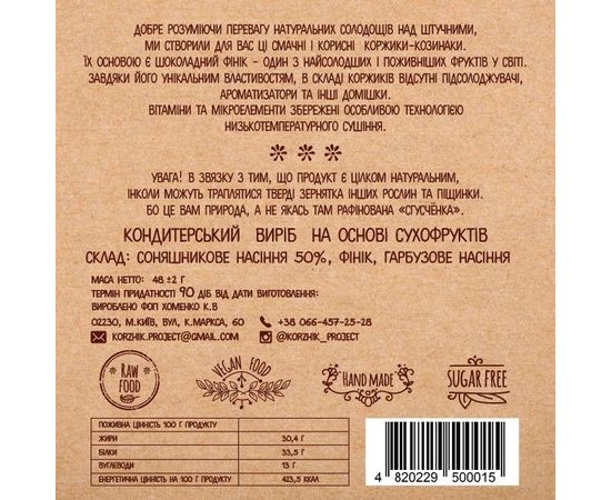 Коржик &quot;Насіння&quot; (15шт) КОРЖИК-PROJECT, фото 2