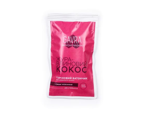 Натуральний батончик Журавлина кокос без цукру 40 г GAVRA, фото 1 Натуральний батончик Журавлина кокос без цукру 40 г GAVRA, фото 1