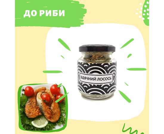 Приправа до риби "Шляхетний лосось" Нотка Смаку, фото 2 Приправа до риби "Шляхетний лосось" Нотка Смаку, фото 2