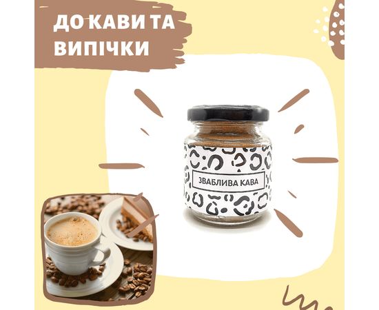 Приправа до кави "Спокусливий кави" Нотка Смаку, фото 2 Приправа до кави "Спокусливий кави" Нотка Смаку, фото 2