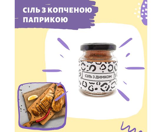 Пряна сіль з копченої паприкою "Сіль з димком" Нотка Смаку, фото 2 Пряна сіль з копченої паприкою "Сіль з димком" Нотка Смаку, фото 2