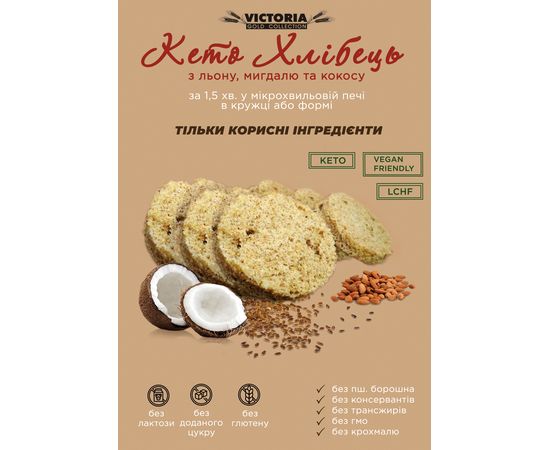 Кондитерская смесь КЕТО Хлеб 200 г Victoria Premium Product, фото 3 Кондитерская смесь КЕТО Хлеб 200 г Victoria Premium Product, фото 3