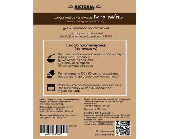 Кондитерская смесь КЕТО Хлеб 200 г Victoria Premium Product, фото 4 Кондитерская смесь КЕТО Хлеб 200 г Victoria Premium Product, фото 4