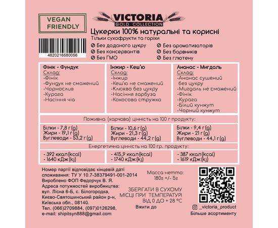 Натуральные и полезные конфеты из сухофруктов и орехов без сахара 180 г Victoria Premium Product, фото 8