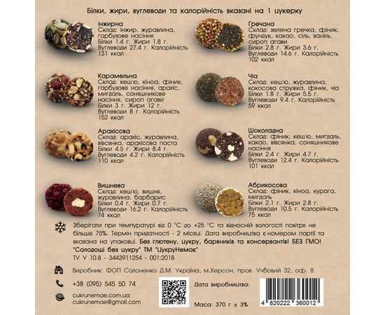 Цукерки ручної роботи без цукру та глютену, 380г ЦукруНемає, фото 2