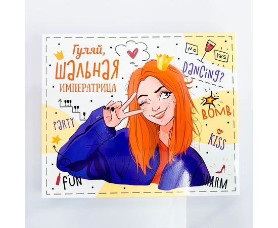 Шоколадный набор Big &amp;quot;Гуляй шальная императрица&amp;quot; Papadesign, фото 1