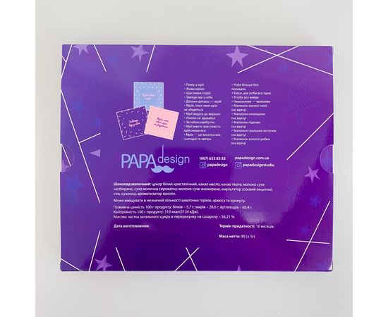 Шоколадный набор Big &amp;quot;Для здійснення мрій&amp;quot; Papadesign, фото 2