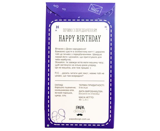Печенье &amp;quot;Happy Birthday&amp;quot; с предсказаниями в коробке Papadesign, фото 3