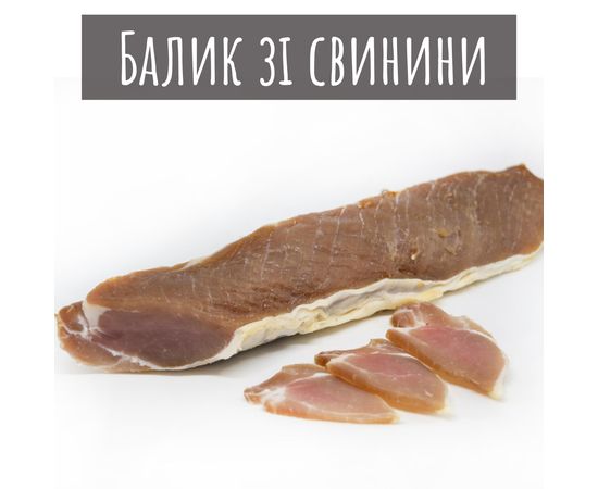 Балик зі свинини Смакос, фото 1