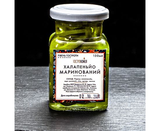 Маринованный Халапеньо (JALAPENO) 150 мл. Gostronomia, фото 1