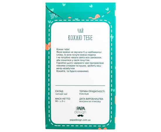 Чай в коробке &amp;quot;Кохаю тебе&amp;quot; Papadesign, фото 3