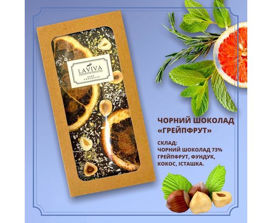 Черный органический шоколад &quot;Грейпфрут&quot; 73%, 100г Laviva, фото 1
