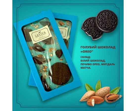 Білий органічний шоколад "Oreo" 27%, 100г Laviva, фото 1 Білий органічний шоколад "Oreo" 27%, 100г Laviva, фото 1