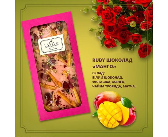 Белый органический шоколад &quot;Манго&quot; 27%, 100г Laviva, фото 1