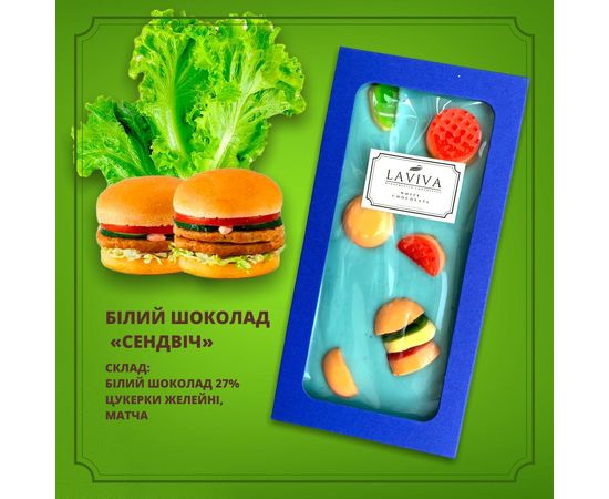 Білий органічний шоколад &quot;Сендвіч&quot; 27%, 100г Laviva, фото 1