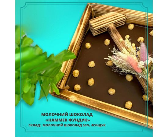 Молочный органический шоколад "Hammer фундук" 56%, 100г Laviva, фото 1 Молочный органический шоколад "Hammer фундук" 56%, 100г Laviva, фото 1