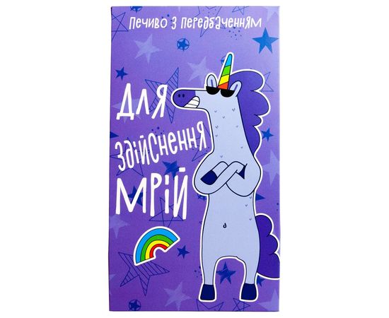 Печенье &amp;quot;Для здійснення мрій&amp;quot; с предсказаниями в коробке Papadesign, фото 2