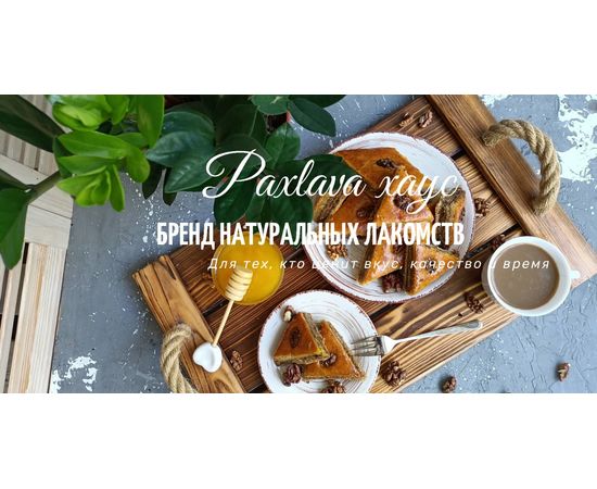 Пахлава Бакинская «Paxlava xayc», фото 4