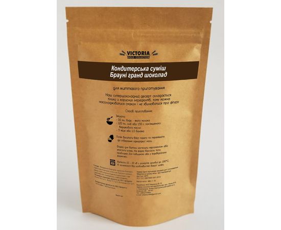 Брауни Гранд шоколад  300 г Victoria Premium Product, фото 2
