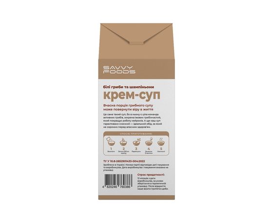 Крем-суп "Білі гриби + шампіньйони + їжовик гребінчастий" 150 г Savvy Foods, фото 4 Крем-суп "Білі гриби + шампіньйони + їжовик гребінчастий" 150 г Savvy Foods, фото 4