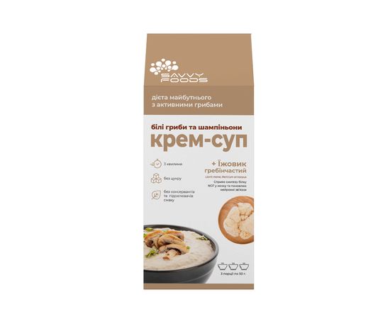Крем-суп "Білі гриби + шампіньйони + їжовик гребінчастий" 150 г Savvy Foods, фото 2 Крем-суп "Білі гриби + шампіньйони + їжовик гребінчастий" 150 г Savvy Foods, фото 2