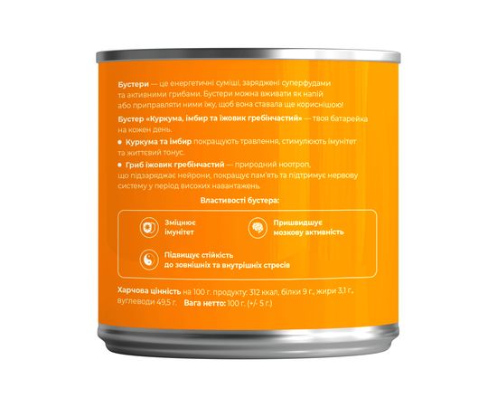 Бустер &quot;Куркума + імбир + їжовик гребінчастий&quot; 100 г Savvy Foods, фото 3