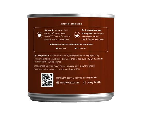Бустер &quot;Какао + буряк + їжовик гребінчастий&quot; 100 г Savvy Foods, фото 4
