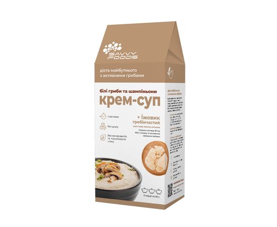 Крем-суп "Білі гриби + шампіньйони + їжовик гребінчастий" 150 г Savvy Foods, фото 3 Крем-суп "Білі гриби + шампіньйони + їжовик гребінчастий" 150 г Savvy Foods, фото 3