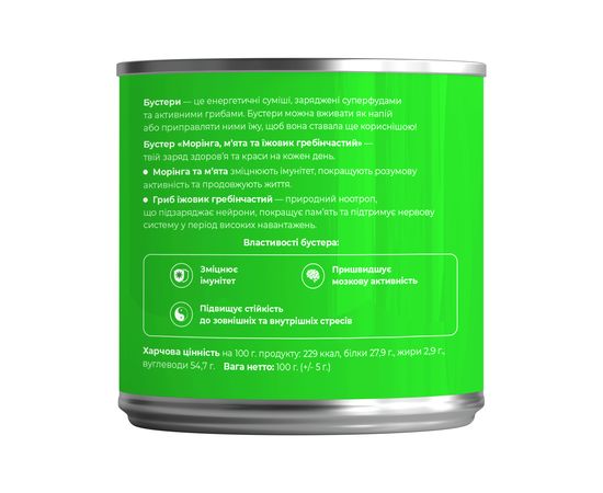 Бустер "Морінга + м'ята + їжовик гребінчастий" 100 г Savvy Foods, фото 3 Бустер "Морінга + м'ята + їжовик гребінчастий" 100 г Savvy Foods, фото 3