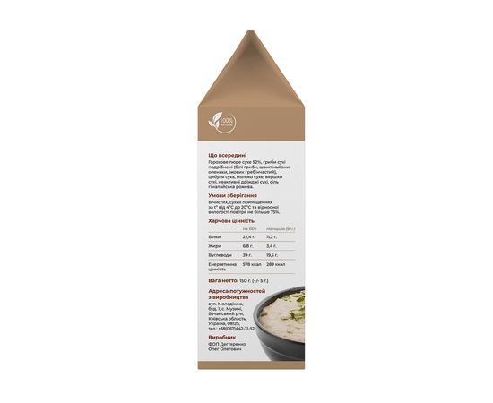 Крем-суп "Білі гриби + шампіньйони + їжовик гребінчастий" 150 г Savvy Foods, фото 6 Крем-суп "Білі гриби + шампіньйони + їжовик гребінчастий" 150 г Savvy Foods, фото 6