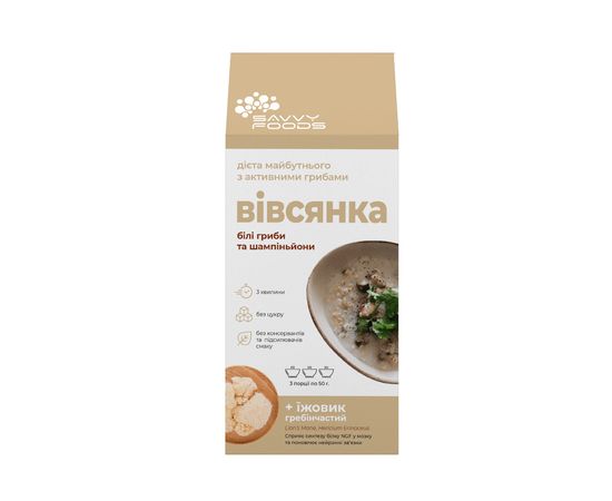 Вівсянка "Білі гриби + шампіньйони + їжовик гребінчастий" 150 г Savvy Foods, фото 2 Вівсянка "Білі гриби + шампіньйони + їжовик гребінчастий" 150 г Savvy Foods, фото 2